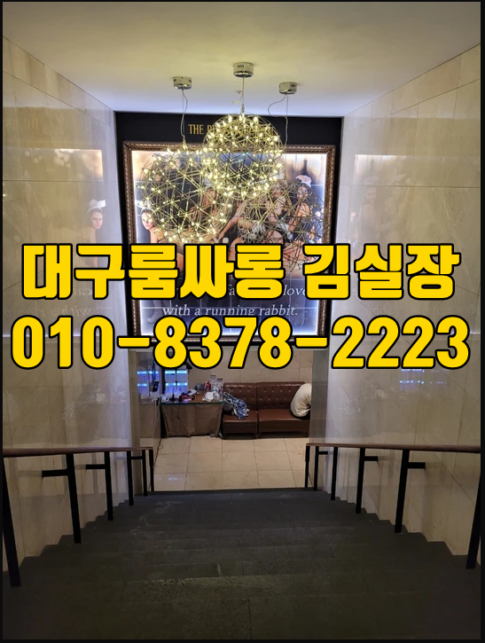 대구룸싸롱-투데이