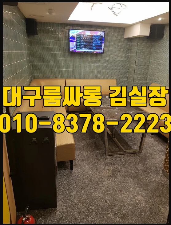대구룸싸롱-서비스